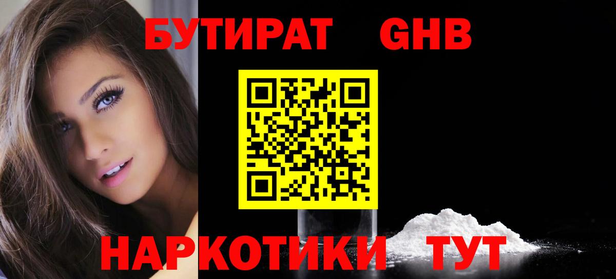 БУТИРАТ буратино Усинск