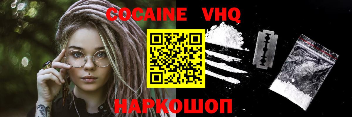 Кокаин Перу  Вход с VPN  Cocaine 99%  Усинск 