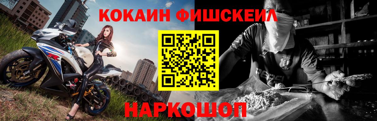 COCAIN FishScale Усинск