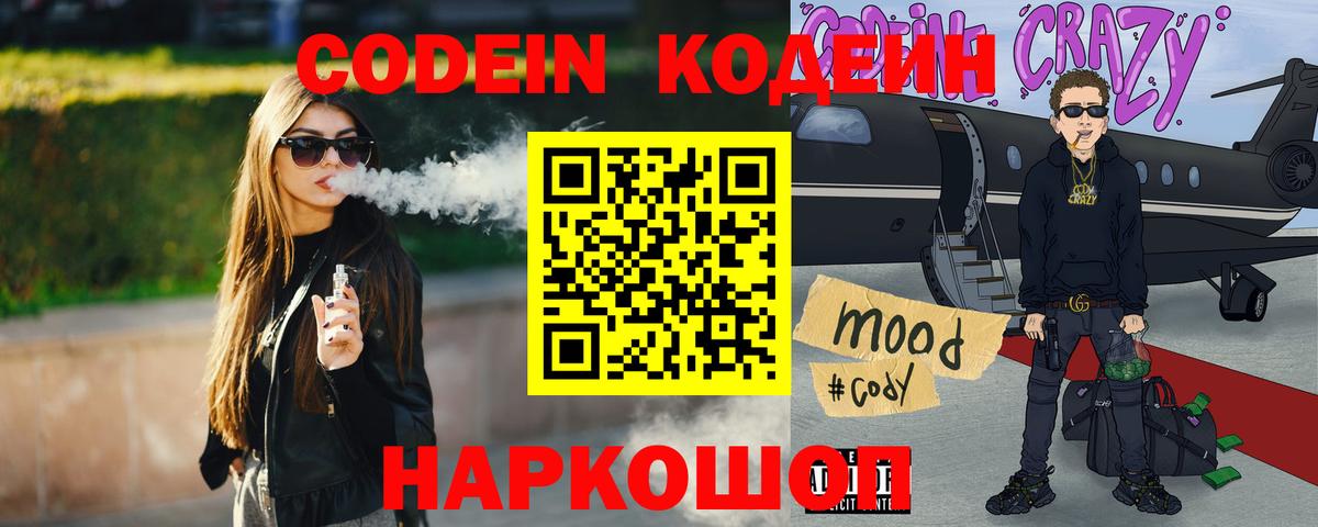 Codein напиток Lean (лин)  Вход с VPN  Усинск  Codein напиток Lean (лин) 