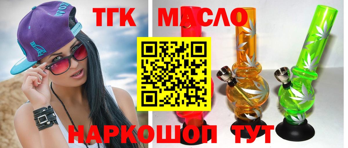 blacksprut онион  Вход с VPN  Дистиллят ТГК Wax  наркошоп  Усинск  Дистиллят ТГК вейп 